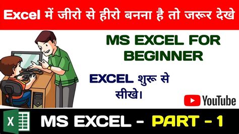 Ms Excel Ms Excel For Beginners Part Youtube