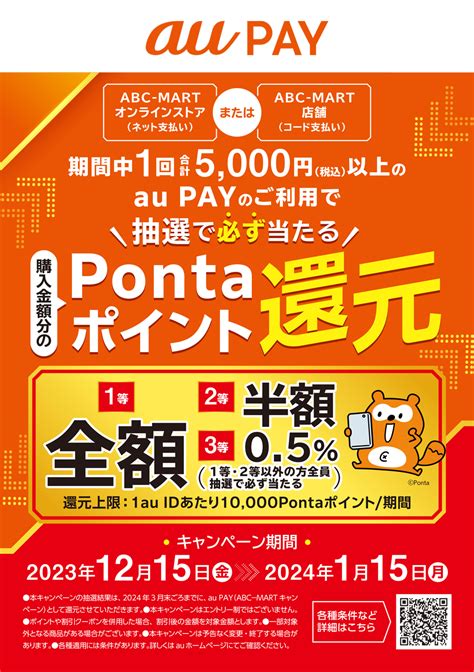 抽選で当たる！au Payポイント還元キャンペーン！ Abc Mart 【公式通販】