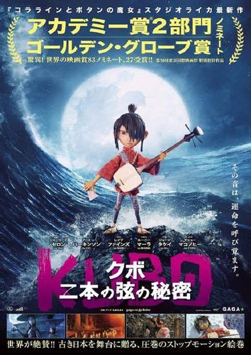 『kuboクボ 二本の弦の秘密』にピエール瀧と川栄李奈らが命を吹き込む！｜最新の映画ニュースならmovie Walker Press