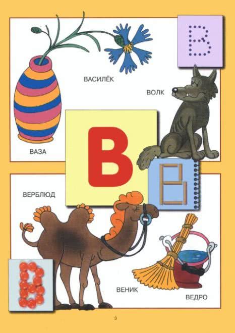 Азбука для малышей 2-3 лет | Мишкины книжки
