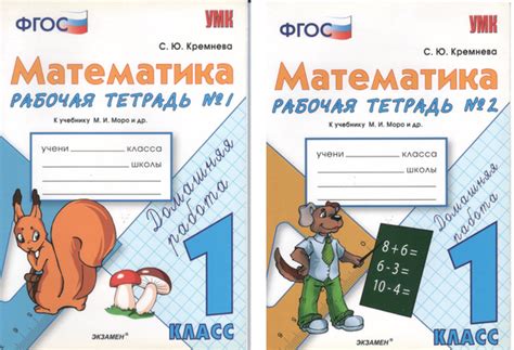 Комплект: Кремнева. Математика. 1 класс. Рабочая тетрадь №1, №2 ...