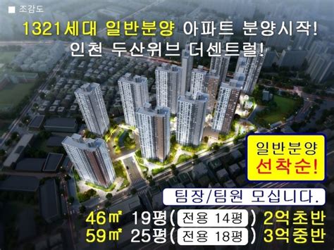 인천 두산위브 더센트럴 대단지 아파트 일반분양★ ★11월 조정지역 해제예정★ ★신축공급 부족한곳에 가격까지 저렴★ ★오피스텔보다