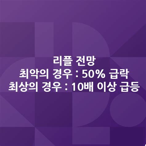 리플 코인 전망 소송 결과는 언제쯤 바이비트