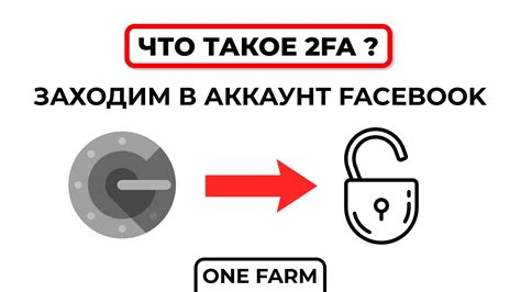 Двухфакторная аутентификация 2FA | Как зайти в Facebook если стоит 2ФА ...
