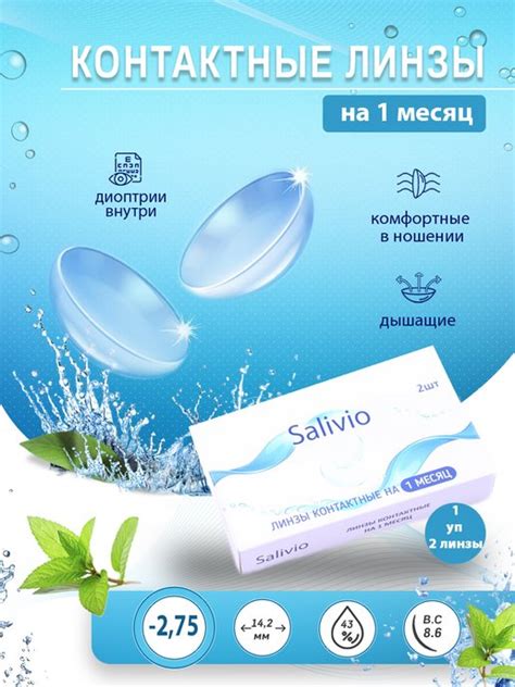 Каталог продукции Salivio