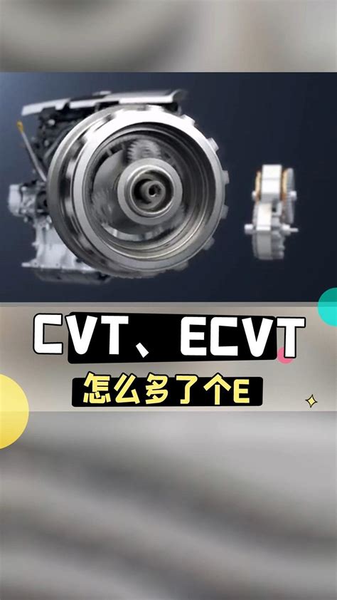 Cvt和ecvt有什么区别呢？变速箱讲解，自动变速箱维修 知乎