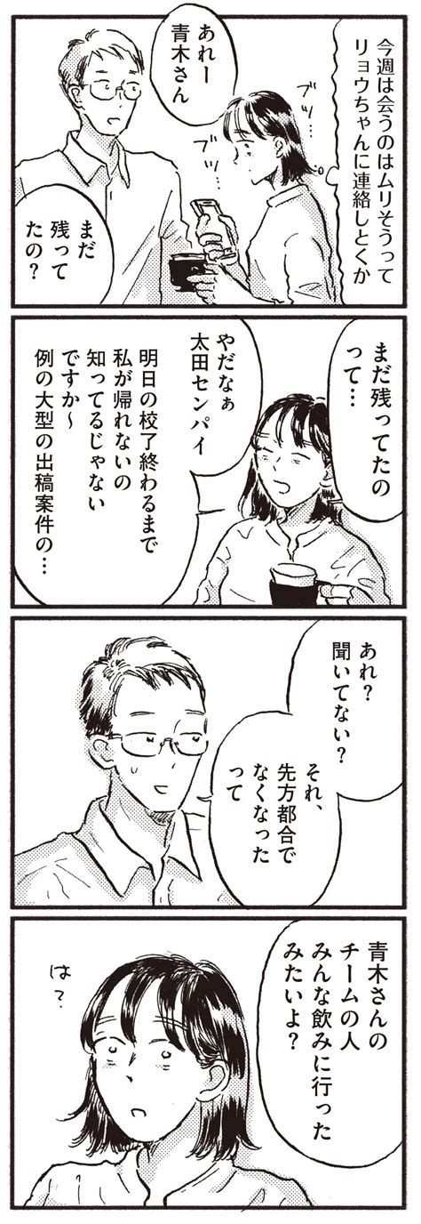 Page 24 朝になっても起き上がれず、私は会社を休職した。仕事でボロボロだった日々／子どもが欲しいかわかりません⑯ ダ・ヴィンチweb