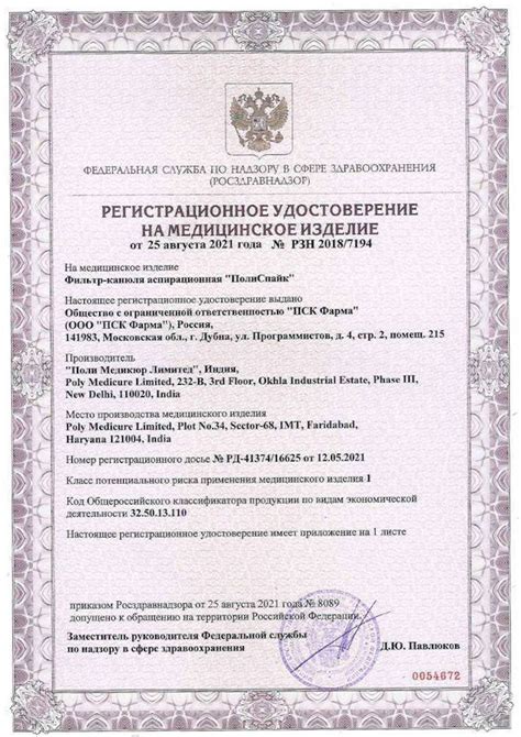 Регистрационные удостоверения