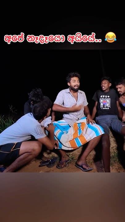 අපේ නෑදෑයො අයියේ 😂 Shorts Viniproduction Trending Youtube