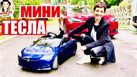 Мини Тесла - Честный обзор! - YouTube