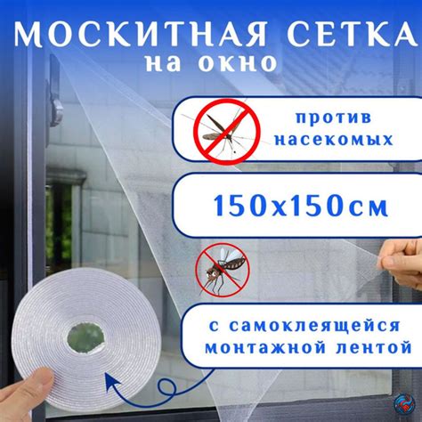 Защита от Комаров! Москитная Сетка на Окно 150х150 см с Самоклеющейся ...