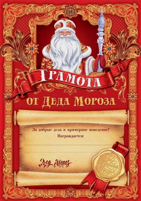 Новогодняя грамота от Деда Мороза, красная - УМНИЦА