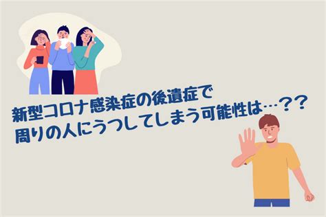 新型コロナの後遺症の一覧と症状が長引くときの対処法｜西春内科・在宅クリニック