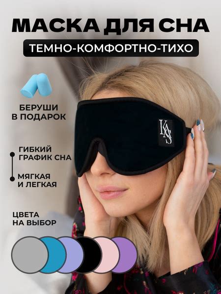Маска для сна KAS Sleep, мужская, женская, повязка на глаза - купить с ...