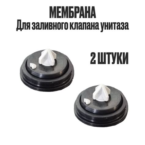 Мембрана для заливного (впускного, наливного) клапана унитаза ...
