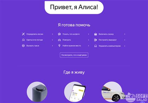 Алиса Яндекс — скачать голосовой помощник