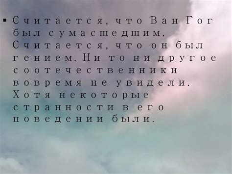 Презентация "Ван Гог" (9 класс) по мхк – скачать проект