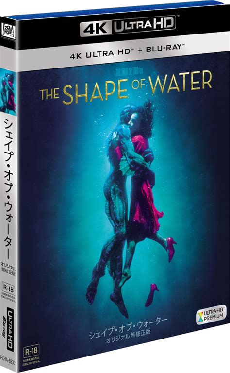 楽天ブックス シェイプ・オブ・ウォーター オリジナル無修正版4k Ultra Hd＋2dブルーレイ／2枚組【4k Ultra Hd