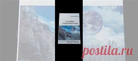 Учебник полностью соответствует стандарту по географии... купить в М ...