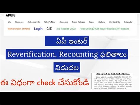 Ap Inter Recounting Reverification Results Released Ap Inter