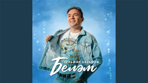 Беләм - YouTube