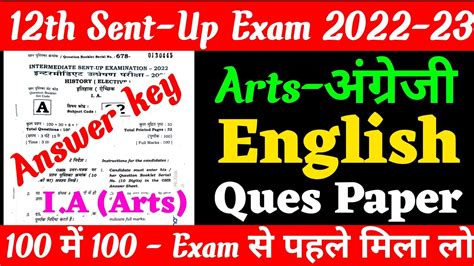 12th Arts English अगरज Sent Up Exam Answer Key 2023 English Arts