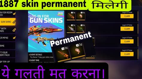 Free Gun Skin Event Me Permanent Gun Skin Kaise Milega Free M1887 Ump