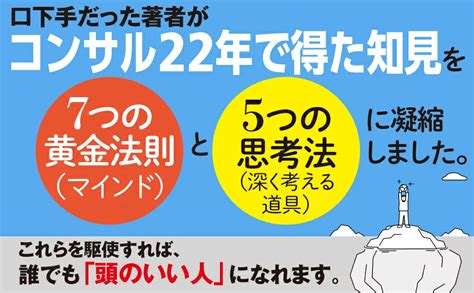 楽天ブックス 頭のいい人が話す前に考えていること 安達 裕哉 9784478116692 本