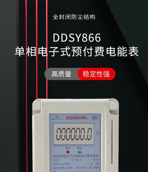 单相磁卡表ddsy866华邦品牌 谷瀑环保