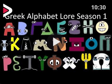 Greek Alphabet Lore Season The Fully Completed Series Njsaurus