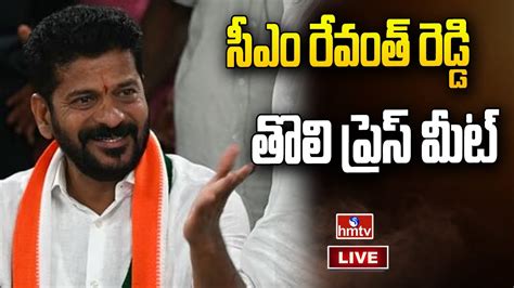 LIVE సఎ రవత రడడ తల పరస మట CM Revanth Reddy Press Meet