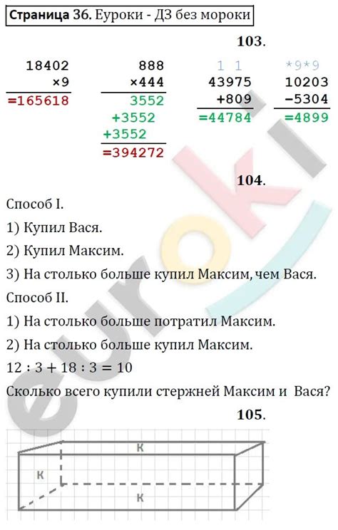 Рудницкая 4 класс 2 часть учебник