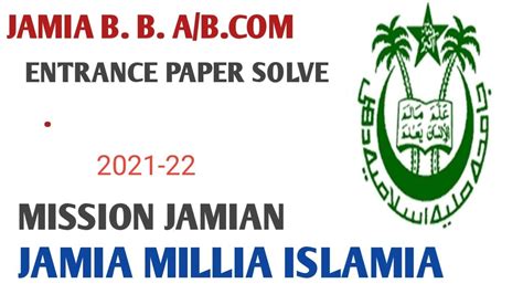 Jamia Millia Islamia B B A B Hons Solved Entrance Question