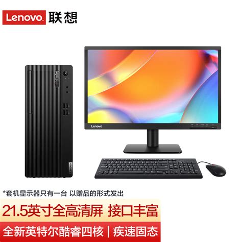 联想（lenovo） Thinkcene77s十代酷睿i3企业采购商用办公主机家用影音台式电脑整机 215英寸高清屏 I3 10105 8g