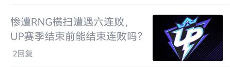 本赛区赛事 虎扑这新闻这太没道理了 Nga玩家社区