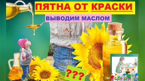 Как избавится от "уличной" краски с одежды * HOW to REMOVE paint from ...