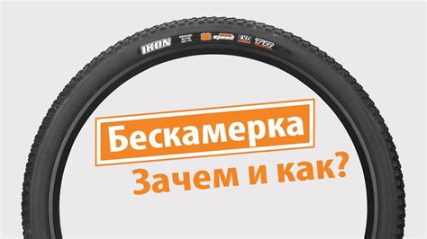 Бескамерная резина. Зачем нужна и как поставить. - YouTube