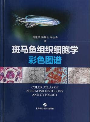 Color Atlas Of Zebrafish Histology And Cytology China Scientific