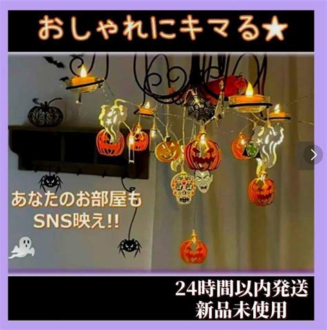 【即日発送！】ハロウィン かぼちゃ Ledガーランド イルミネーション メルカリ