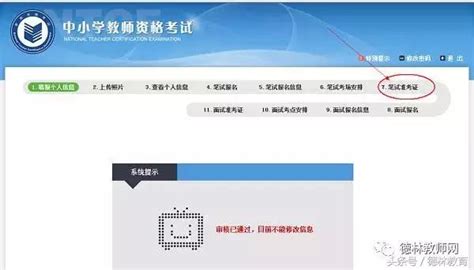 2017年下半年教師資格證考試筆試准考證列印流程 每日頭條