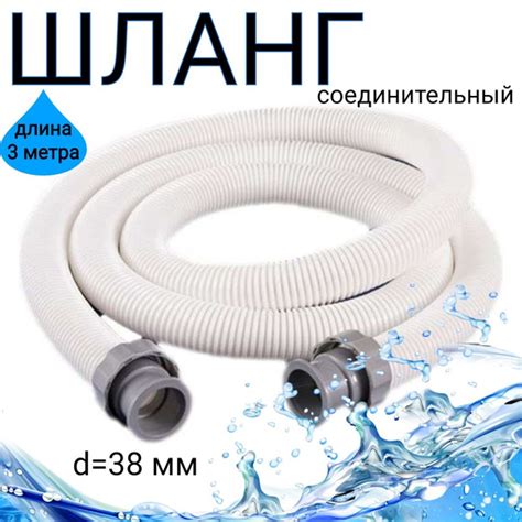 Соединительный шланг 38ммх300см, Bestway, артикул 58368 купить по ...