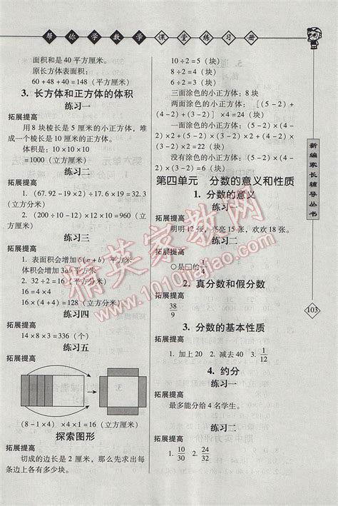 2017年帮你学数学课堂练习册五年级下册人教版答案——青夏教育精英家教网——