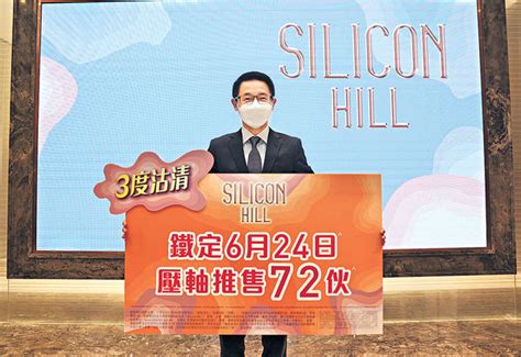 Silicon Hill周五推最後72伙 折實入場費385萬 晴報 財經地產 財經 D220621