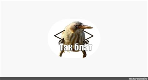 Meme: "Так блэт" - All Templates - Meme-arsenal.com