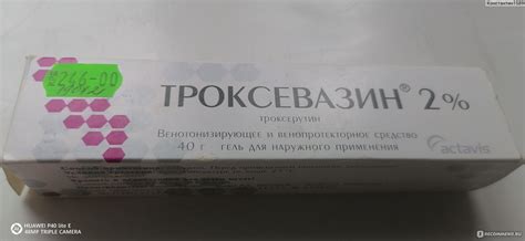 Гель для наружного применения Actavis Троксевазин - «Хороший гель при ...