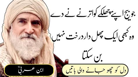 Motivation Ibn Ul Arabi Quotes In Urdu YouTube