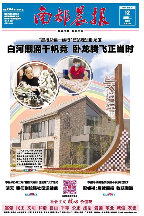 南都晨报多媒体数字报刊平台南都晨报