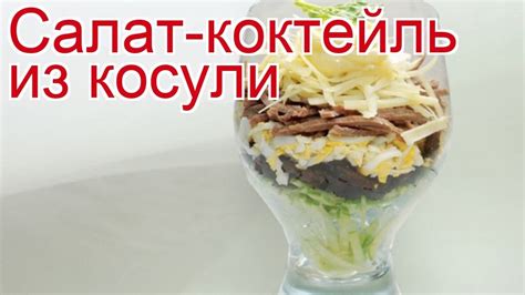 Рецепты из косули - как приготовить косулю пошаговый рецепт - Салат ...