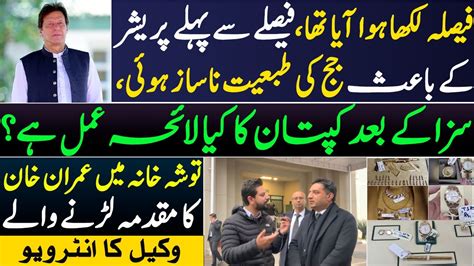 Exclusive Interviewimran Khans Lawyer Reveals Unbelivable Insights On Tohsha Khana Judgement