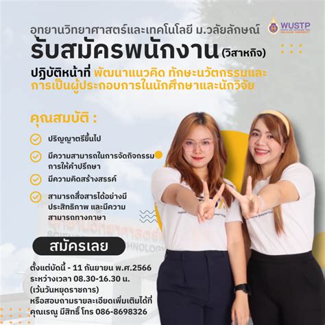 ประกาศ รับสมัครพนักงานวิสาหกิจ ตำแหน่งเจ้าหน้าที่บริหารงานทั่วไป